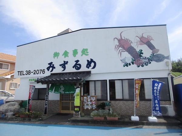 野島崎の食事処「みずるめ」で昼食