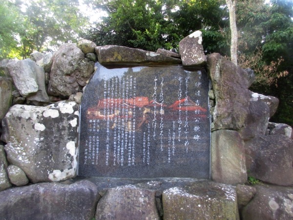 御崎入口の「伊達吉村公歌碑」