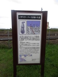 森の桟橋跡には「イサベラ・バードの歩いた道」の案内板も立っている