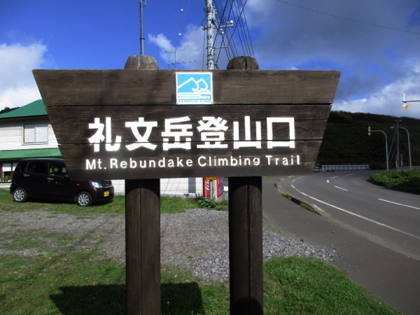 道道40号沿いの礼文岳（490m）への登山口