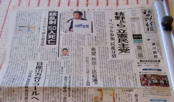 湯から上がると「秋田魁新聞」を読む。こうして各地の地方紙を見られるのが「日本一周」の大きな楽しみ