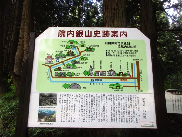「日本三大銀山」の院内銀山跡の案内図