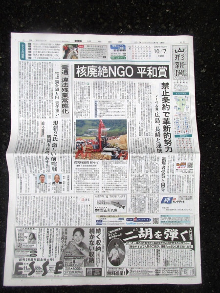 山形県の地方紙「山形新聞」を読む