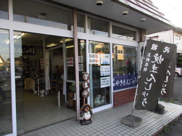 倉賀野宿追分前の「焼きまんじゅう」の店