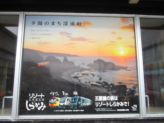 深浦駅の「リゾートしらかみ」の案内板